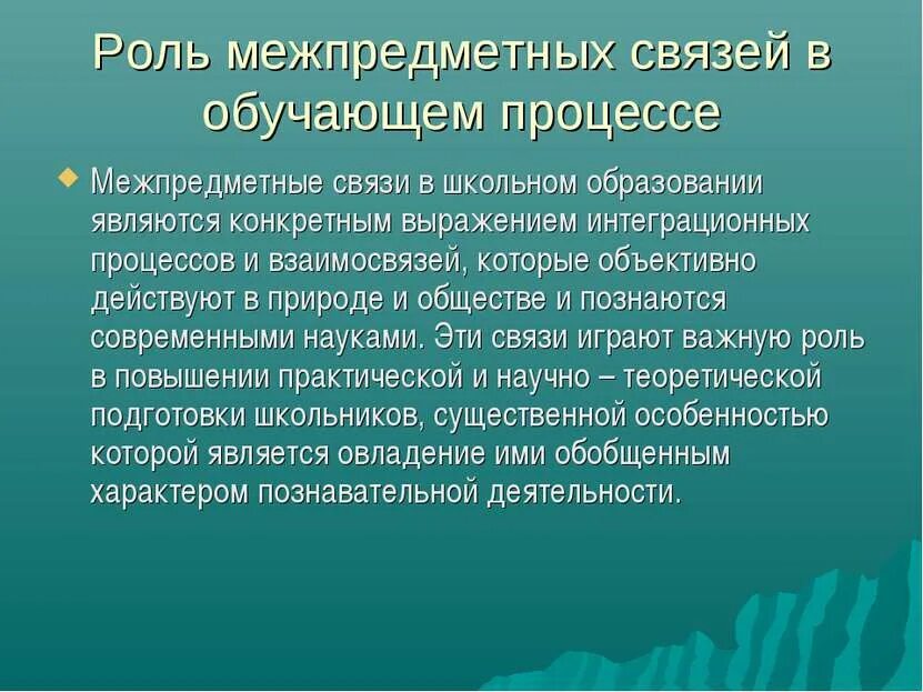 Поддерживать формирование межпредметных связей. Межпредметные связи. функции межпредметных связей. межпредметные связи прикольные. межпредметные связи физики.