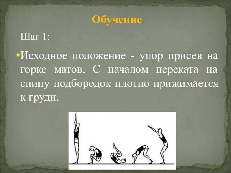 Техника выполнения упор присев. Исходное положение упор присев. Кувырок вперед исходное положение. Упор присев упор лежа техника выполнения. Исходные положения упоры.