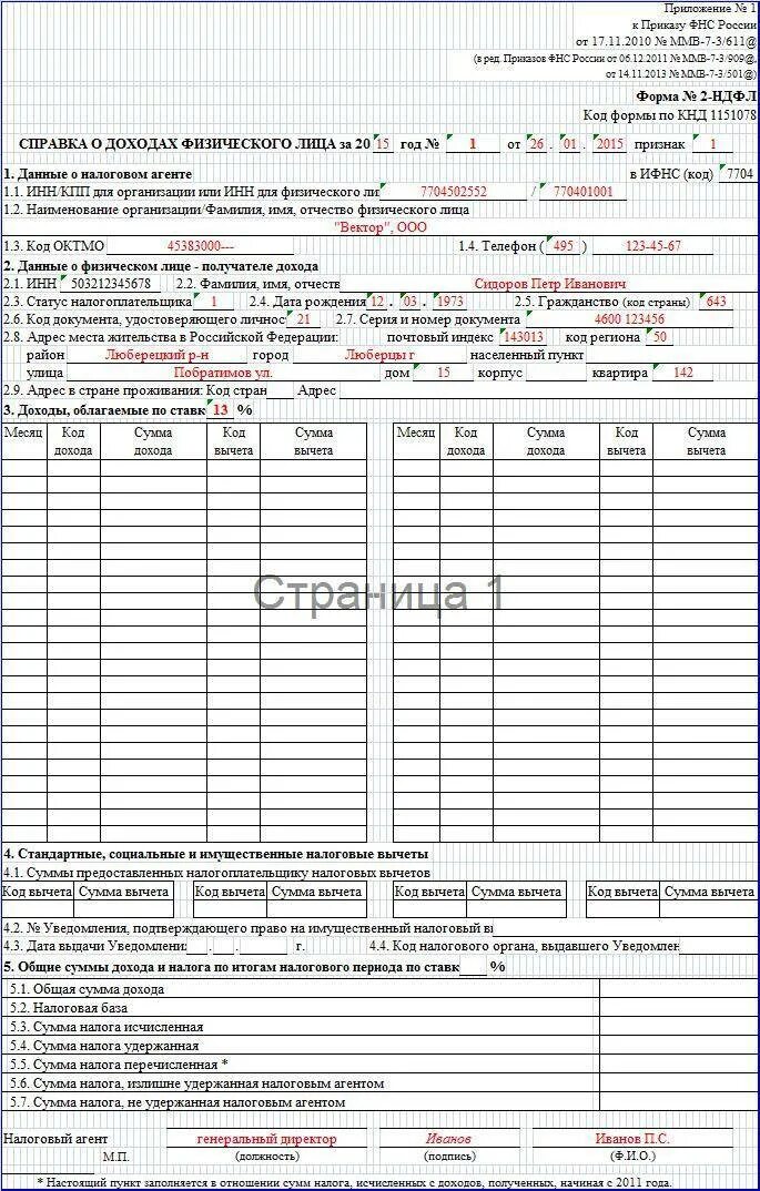 Электронные средства платежа в справке о доходах. Справка 2 НДФЛ С нулевым доходом. Справка 2 НДФЛ нулевая образец. Справка о доходах 2 НДФЛ образец с нулевым доходом. Образец справки 2 НДФЛ для сотрудника.