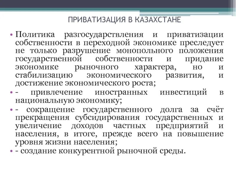 Приватизация государственной собственности. Процессы разгосударствления и приватизации. Разгосударствление и приватизация собственности. Опыт зарубежных стран приватизации и Результаты. Национальная приватизация