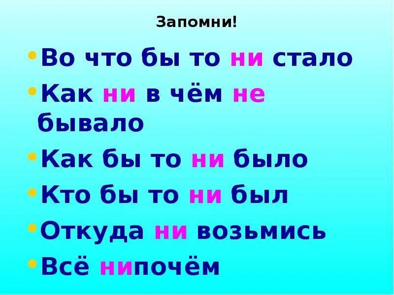 Ни разу ли не разу. Во что бы то ни стало…. Во чтобы-то ни стало как пишется. Как писать во что бы то ни стало. Во что бы то не стало как пишется.