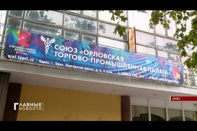 Орловская торгово промышленная. Орловская торгово промышленная. Торгово-промышленная палата орел. Орловская торгово промышленная палата. Орловская торгово промышленная.