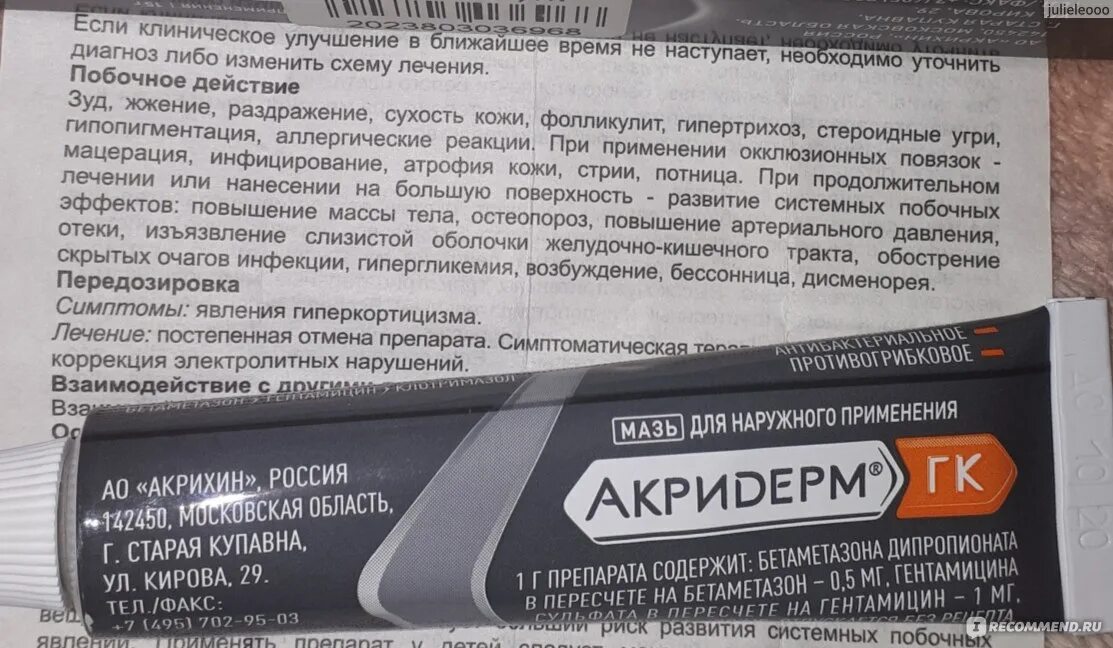 Акридерм ГК цвет мази. Акридерм ГК 4 мазь. Ушная мазь Акридерм ГК. Акридерм на губы можно