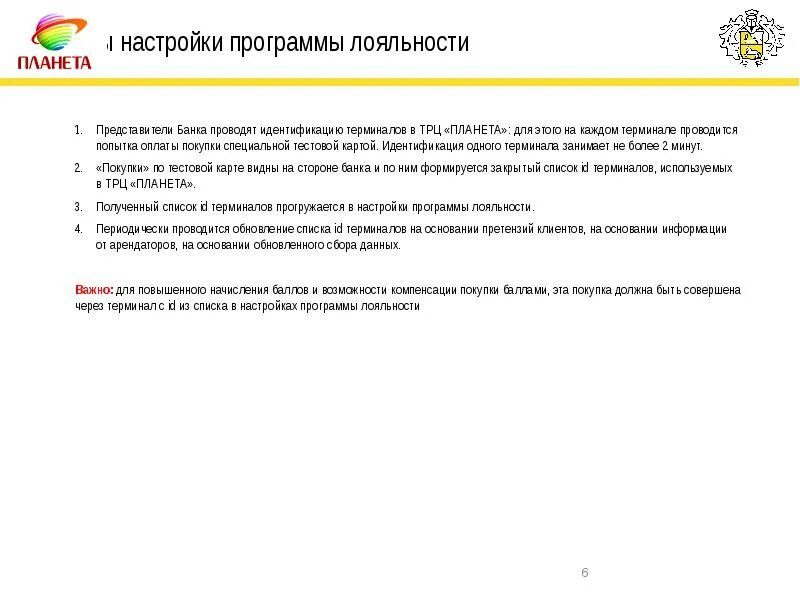 Заблокировали программу лояльности. Программа лояльности тинькофф. тинькофф программа лояльности преимущества. этапы настройки программы лояльности. настройка системы лояльности.