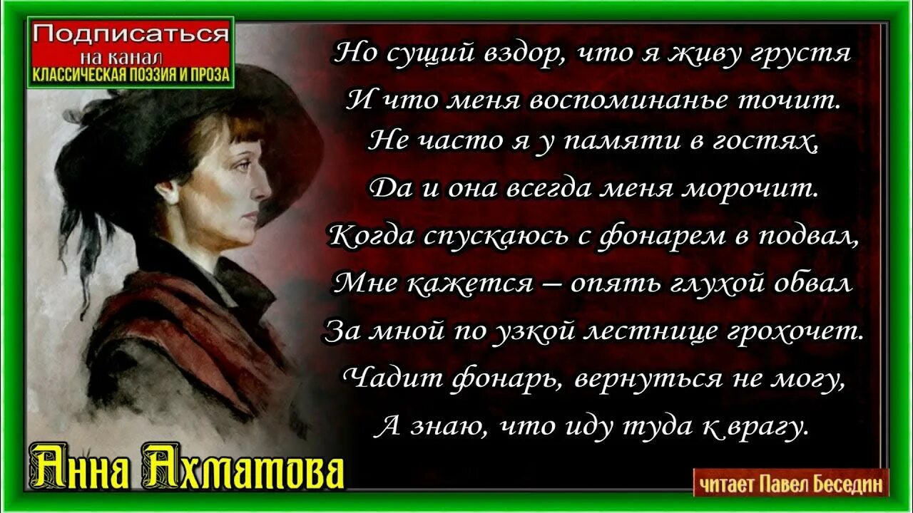 Стихотворение памяти вали ахматова. Подвал памяти Ахматова. Читая Гамлета Ахматова. Стихи Анны Ахматовой подвал памяти.