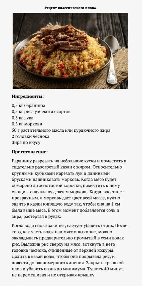 Рецепт приготовления плова. Рецептура приготовления плова. Рецепт плова картинка. Плов рецепт. Сколько варится рис в плове по времени