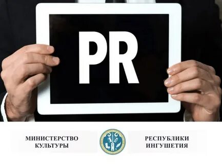 Цели pr специалиста