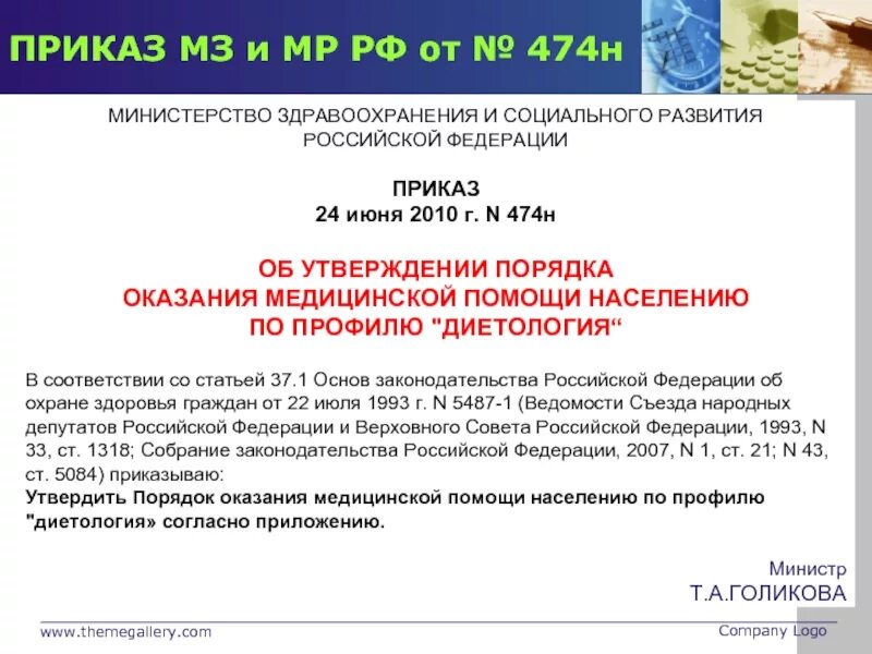 206н мз. 04. 206н мз. 803н приказ минздрава. Приказ 206н министерства здравоохранения.