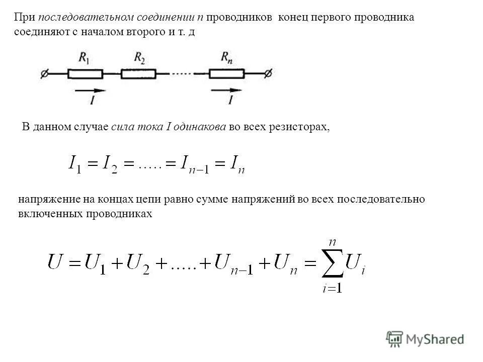 Напряжение в сети при последовательном соединении