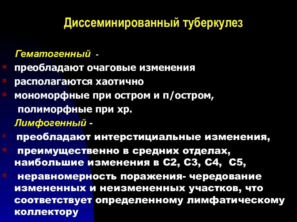 Лимфогенный туберкулез. Гематогенно диссеминированный туберкулез. Формы гематогенного туберкулеза. Диагноз диссеминированный туберкулез легких. Гематогенный туберкулез классификация.