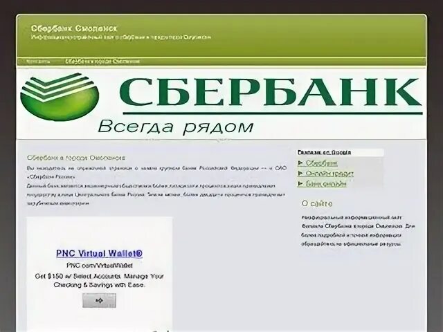 Сбербанк смоленск нормандии