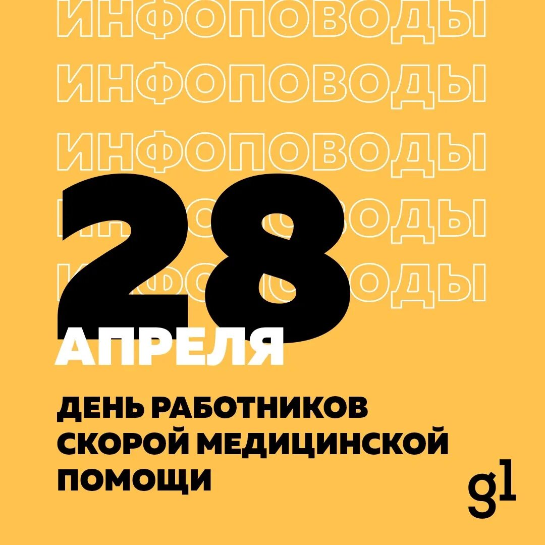 28 Сентября. Международный календарь. 28 декабря 2021 года