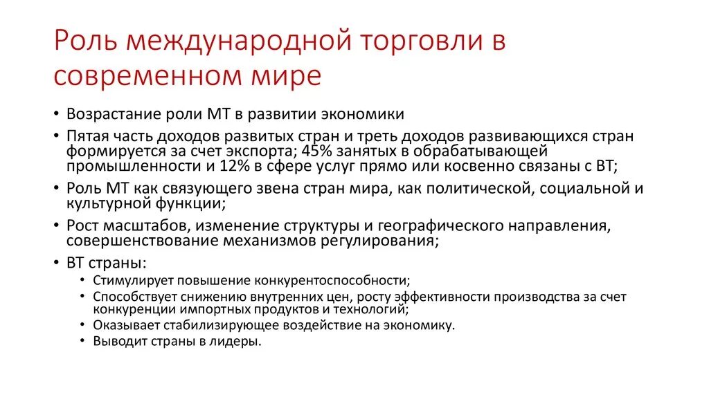 Международная торговля включает. Роль международной торговли. Роль мировой торговли. Роль международной торговли в мировой экономике. Важность мировой торговли.