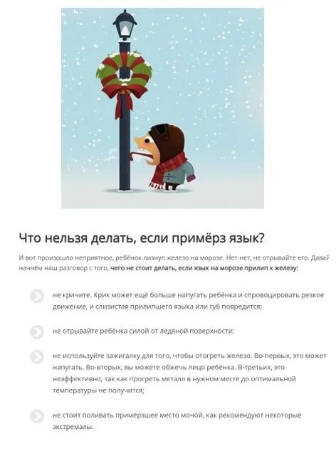 Язык примерз значение. Ребенок прилип языком к металлу. язык примерз к металлу. язык примерз к металлу на морозе. прилип языком на морозе.