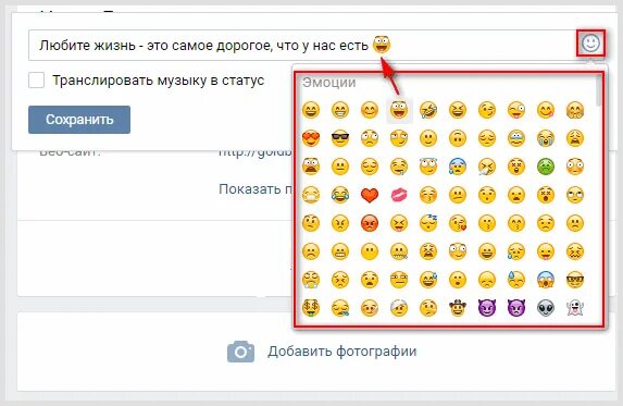 Как установить эмоджи статус. Смайлы вк на компе. статусы в вк смайлики. статусы смайлами в вк. красивые статусе смайлами.
