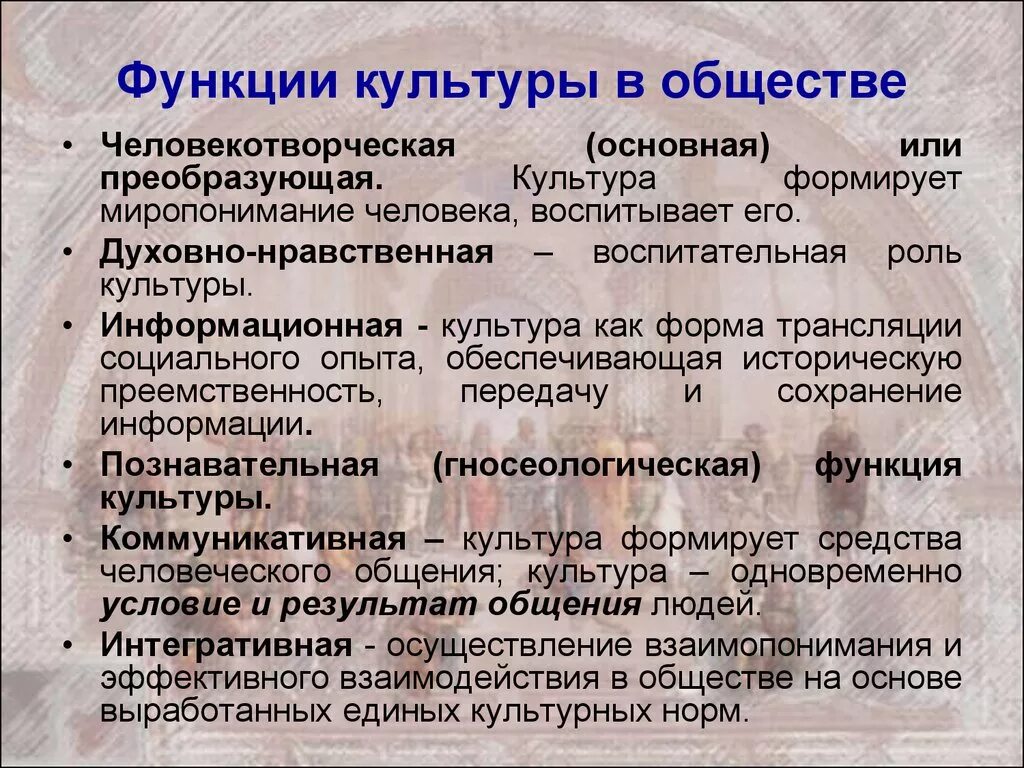 Роль культуры в жизни общества и человека. Роль культуры в жизни человека. Роль культуры в обществе. Роль культуры в жизни общества. Функции культуры в обществе.