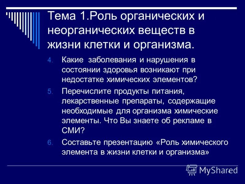 Роль органической химии решение проблем пищевой безопасности. Статистика ожирения от неорганических веществ.