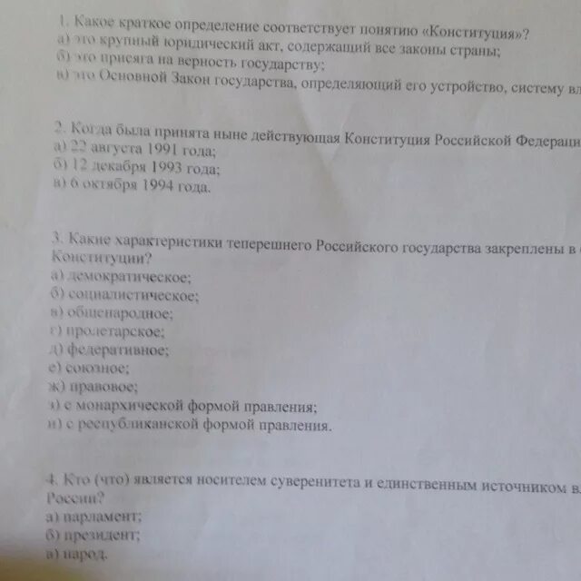 Вопросы для тестирования по Конституции. Тест по Конституции РФ С ответами. Зачет по обществу Конституция. Тест по Конституции РФ. Тест 2 по конституции