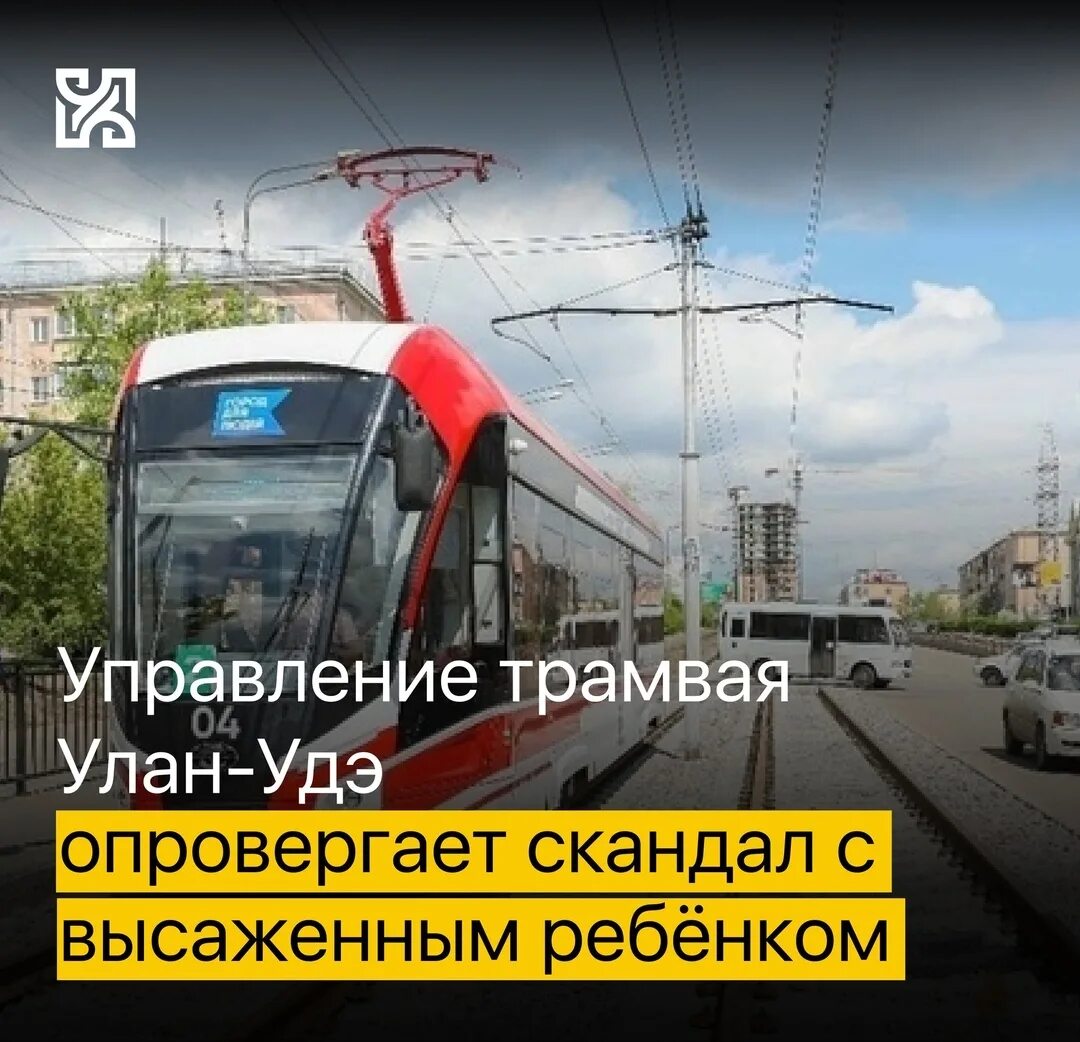 Трамвай 5 улан удэ. Сайт управления трамвая улан удэ. Трамвай улан удэ. Трамвай улан удэ. Сайт управления трамвая улан удэ.