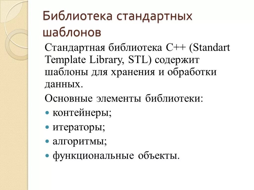 Библиотека в языке программ. Стандартные библиотеки с. С++ stl. Лекции языка. Стандартные библиотеки в с++.