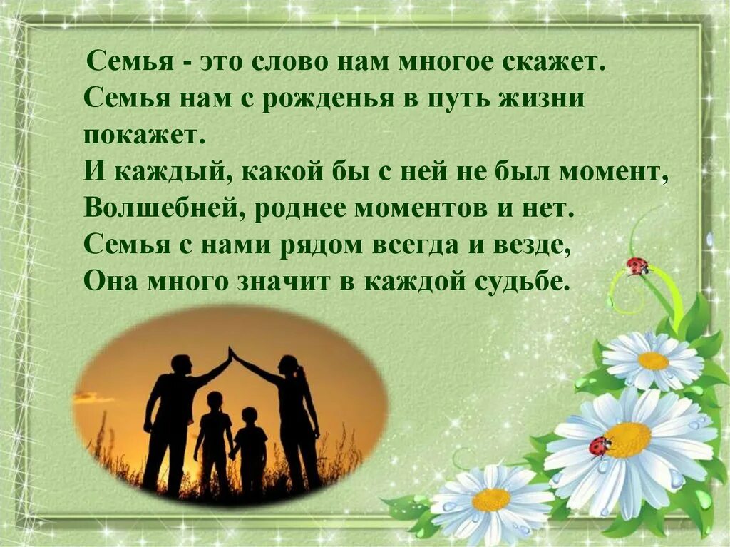 Слова о семье в год семьи. Семья для презентации. Презентация на тему семья. Презентация моя семья. Семя.