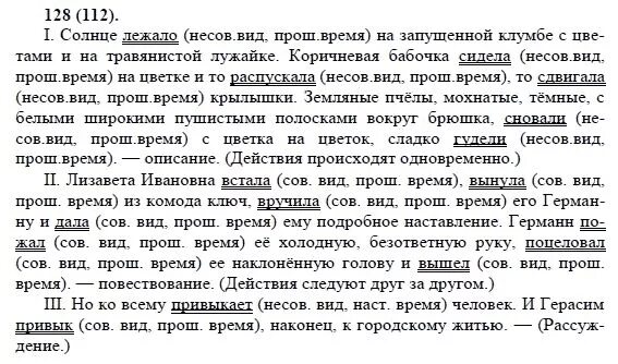 Как сделать по русскому 8 класс. Русский язык 8 класс ладыженская 112. Русский язык 8 класс упражнение 112. Упражнение 112 по русскому языку 8 класс Бархударов.