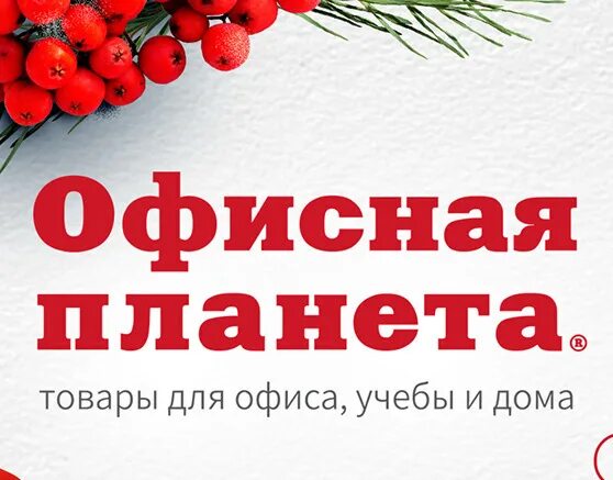 Офисная Планета. Офисная Планета логотип. Офисная Планета Черкесск. Офисная Планета Воскресенск.