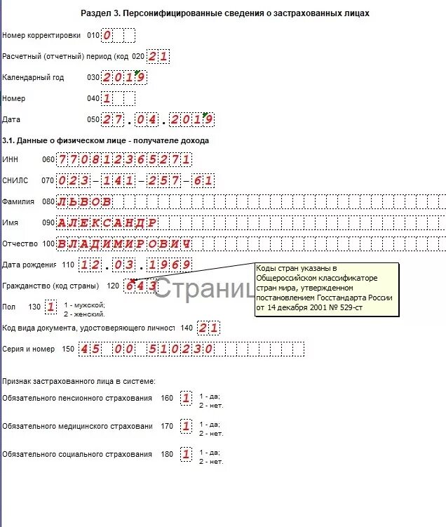 Документы работнику при увольнении 2023. Копию раздела 3 расчета по страховым взносам. Раздел 3 РСВ при увольнении образец. Раздел 3 сведения о застрахованных лицах. Персонифицированные сведения о застрахованных лицах при увольнении.