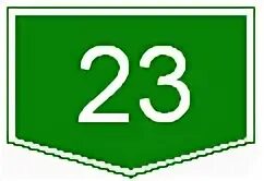 Ас 23