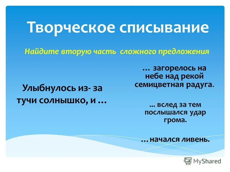 Выглянуло из-за туч. Улыбнулось из за тучи солнышко. Стих про солнце для детей. Стих тучки. Характеристика предложения улыбнулось из за тучи солнышко.