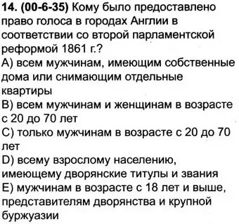 Парламентская реформа 1832 г в англии