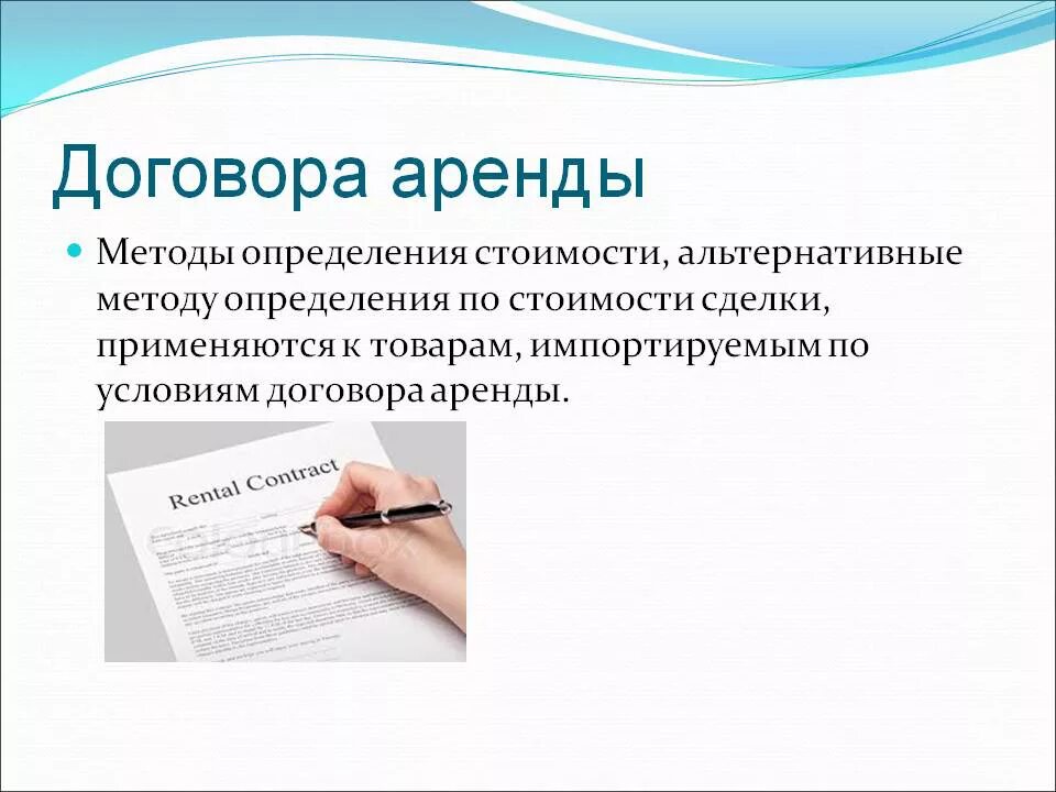 Договор аренды определение. Договор аренды презентация. Договор проката. Договор проката презентация. Оценка договора аренды