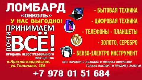 Авито ломбард