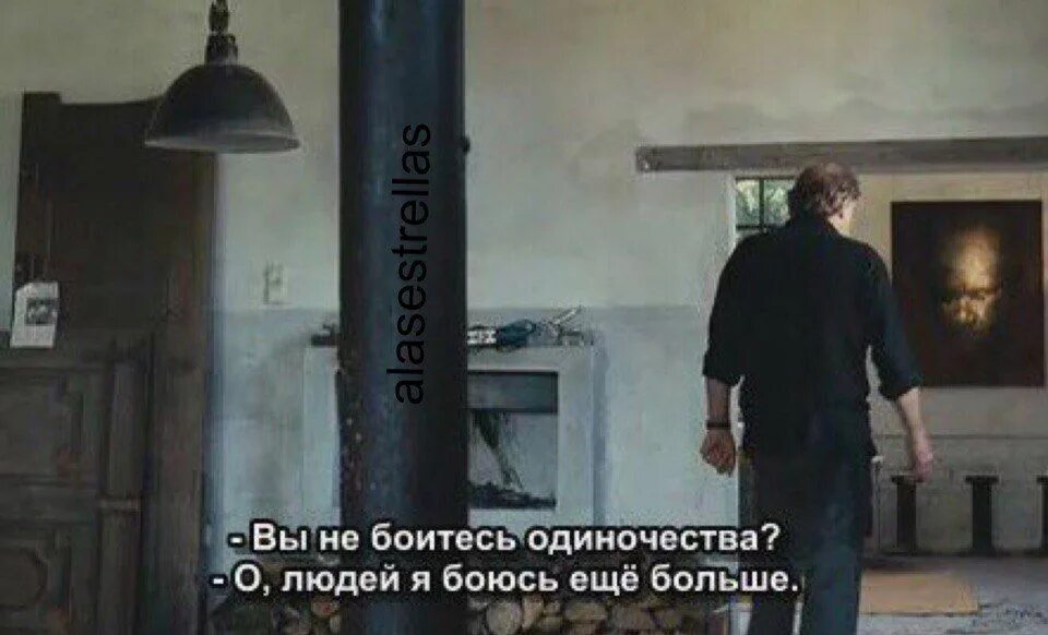 Страшно быть одинокой