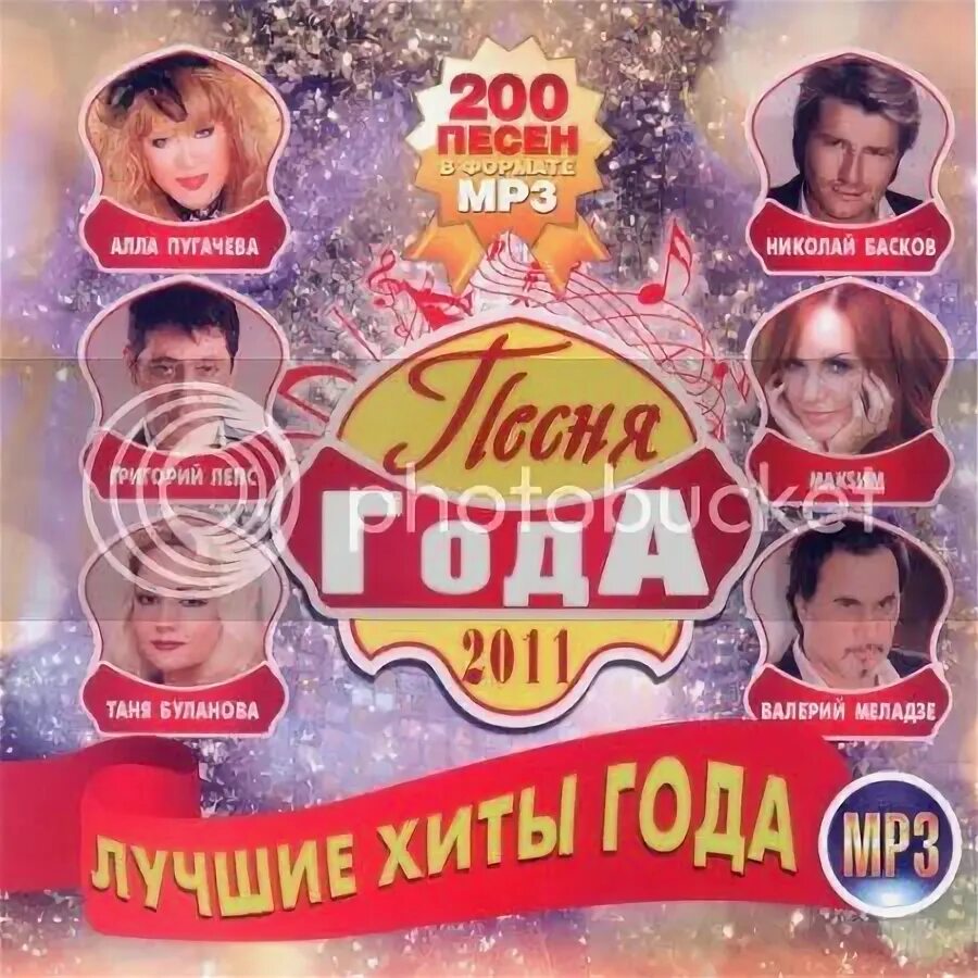 Песня года 2010. Песня года 2011. Лучшие хиты 2011. Сборник 2010 песня года.