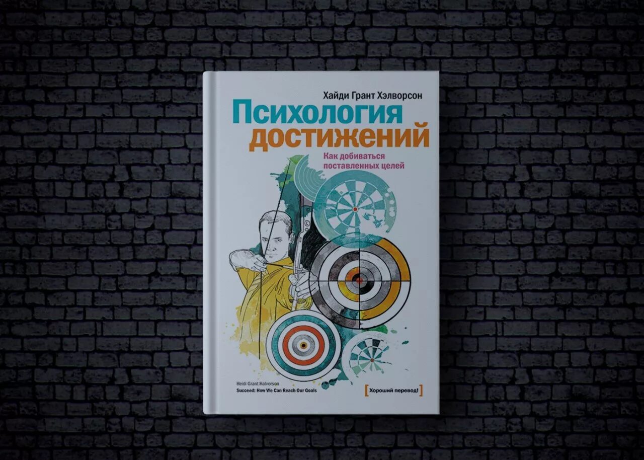 Книги для достижения целей