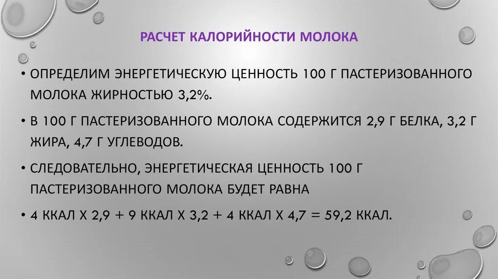 Формула расчета энергетической ценности. Формула определения энергетической ценности. Формула расчёта энергитической ценности. Рассчитать энергетическую ценность молока. Ценность рассчитывать