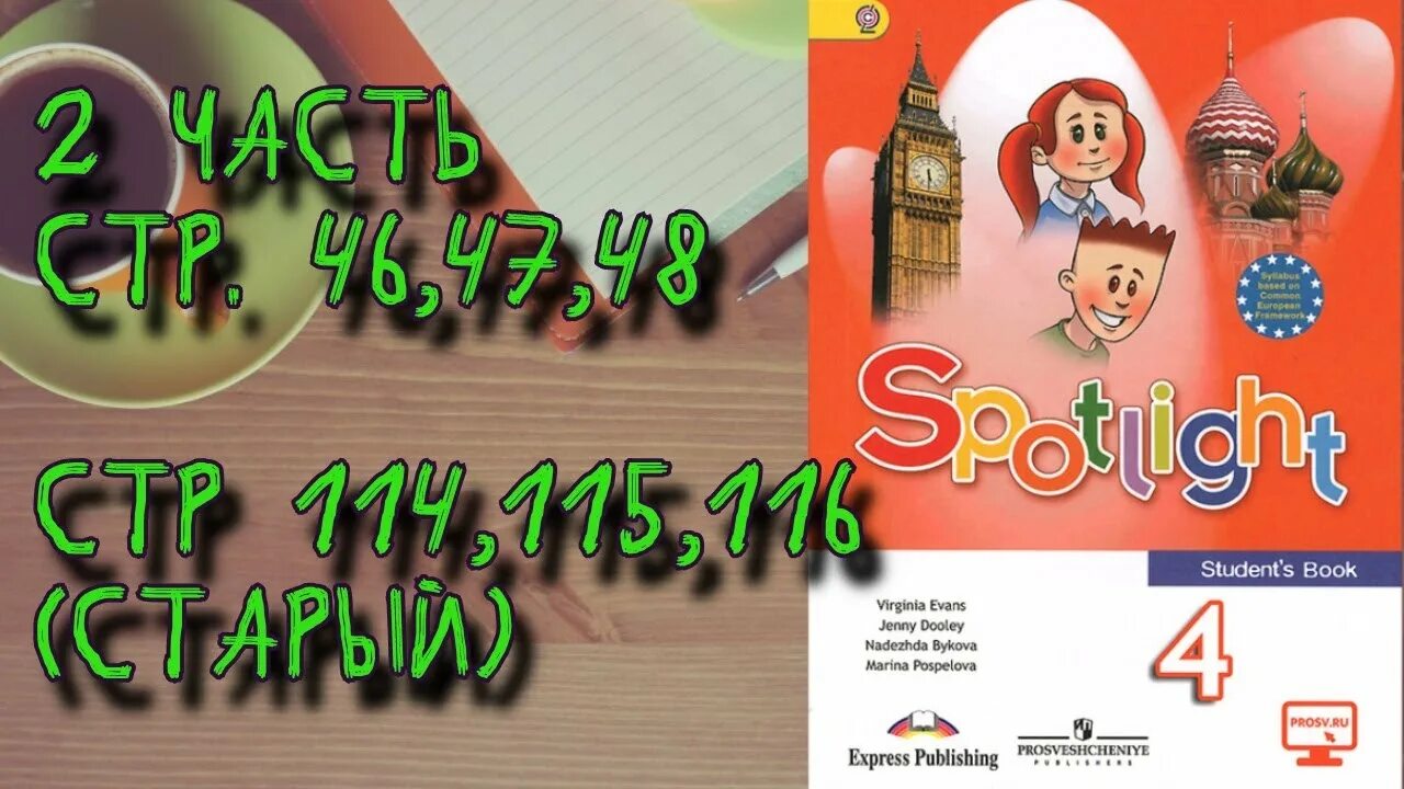 Английский в фокусе 10 класс рабочая. Английский в фокусе 2 класс. Английский в фокусе 2-4 классы. Английский в фокусе плакаты. УМК английский в фокусе Spotlight со 2 по 11 классы.