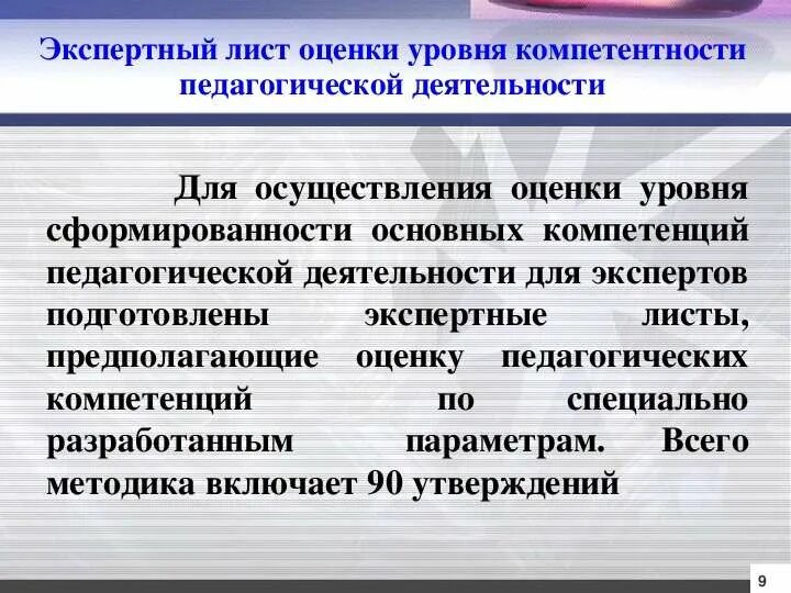 Формы позволяющие осуществить оценку профессионального уровня педагога
