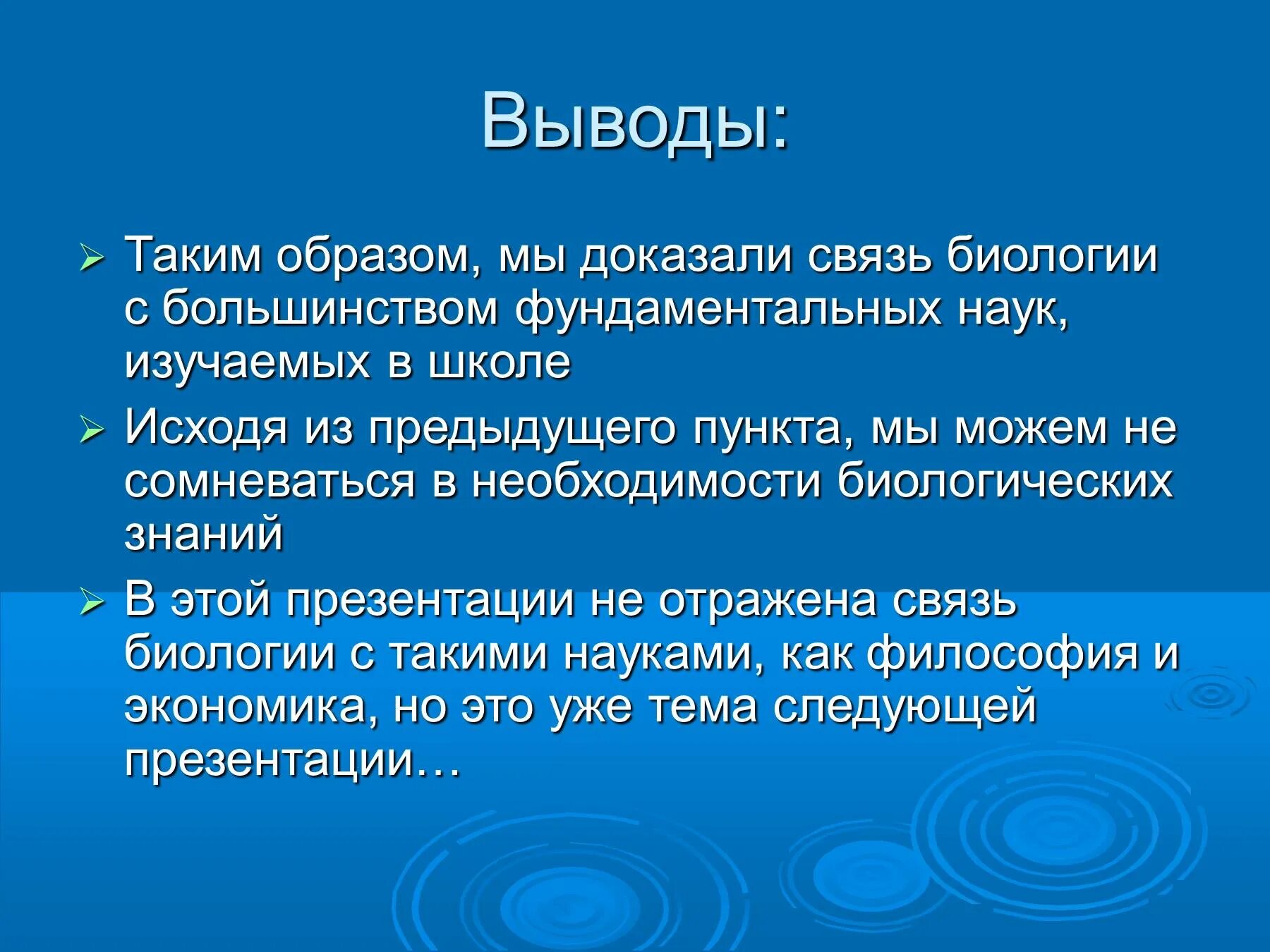Цели по биологии. Вывод по биологии 5 класс лабораторная работа. Вывод по плодам биология 6 класс. Вывод соцветия биология 6 класс. Биология вывод.