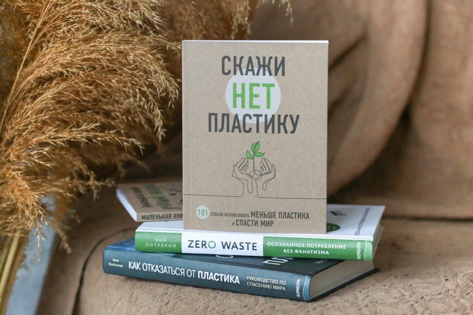 Без пластика. Жизнь без пластика. Сокращать потребление пластика. Советы для жизни без пластика. Жизнь без пластика.