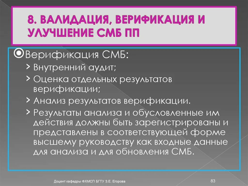 Морфологическая верификация это. Верификация и валидация. Верификация и валидация методик. Верификация валидация разница. Верификация и валидация терми.