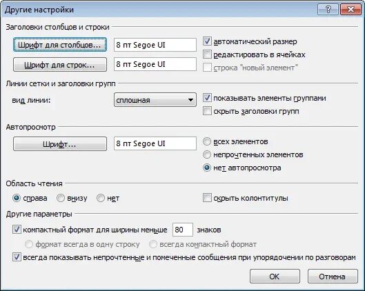 Шрифт в Outlook. Изменить шрифт в аутлуке. Как увеличить шрифт в аутлуке. Изменить масштаб в аутлуке. Расширить шрифт