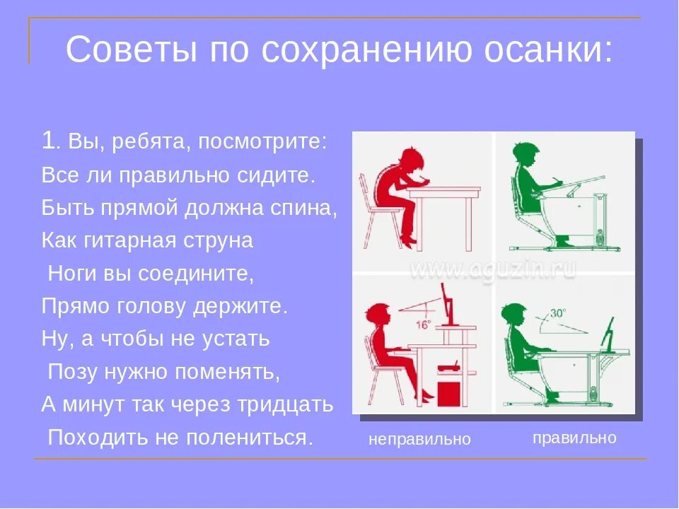 Советы по сохранению правильной осанки. Правила сохранения осанки. Советы для сохранения правильной осанки. Как сохранить правильную осанку памятка. Сохраним правильную осанку