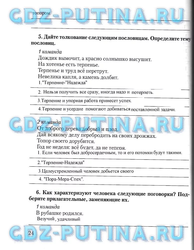 Тетрадь по литературе 5 класс сухих. Рабочий по литературе 5 класс. Литература 5 класс Рыжкова. Решебник по литературе 5 класс вопросы