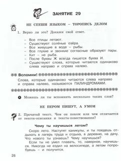 Развитие речи умники и умницы