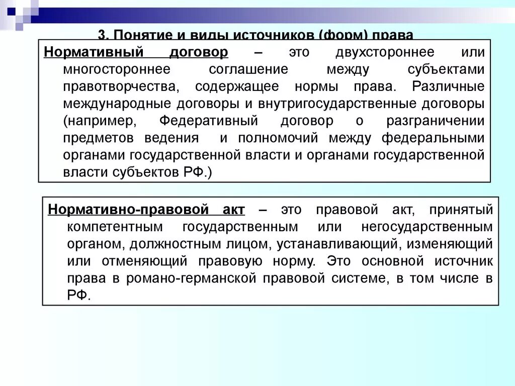 Нормативный договор правового содержания