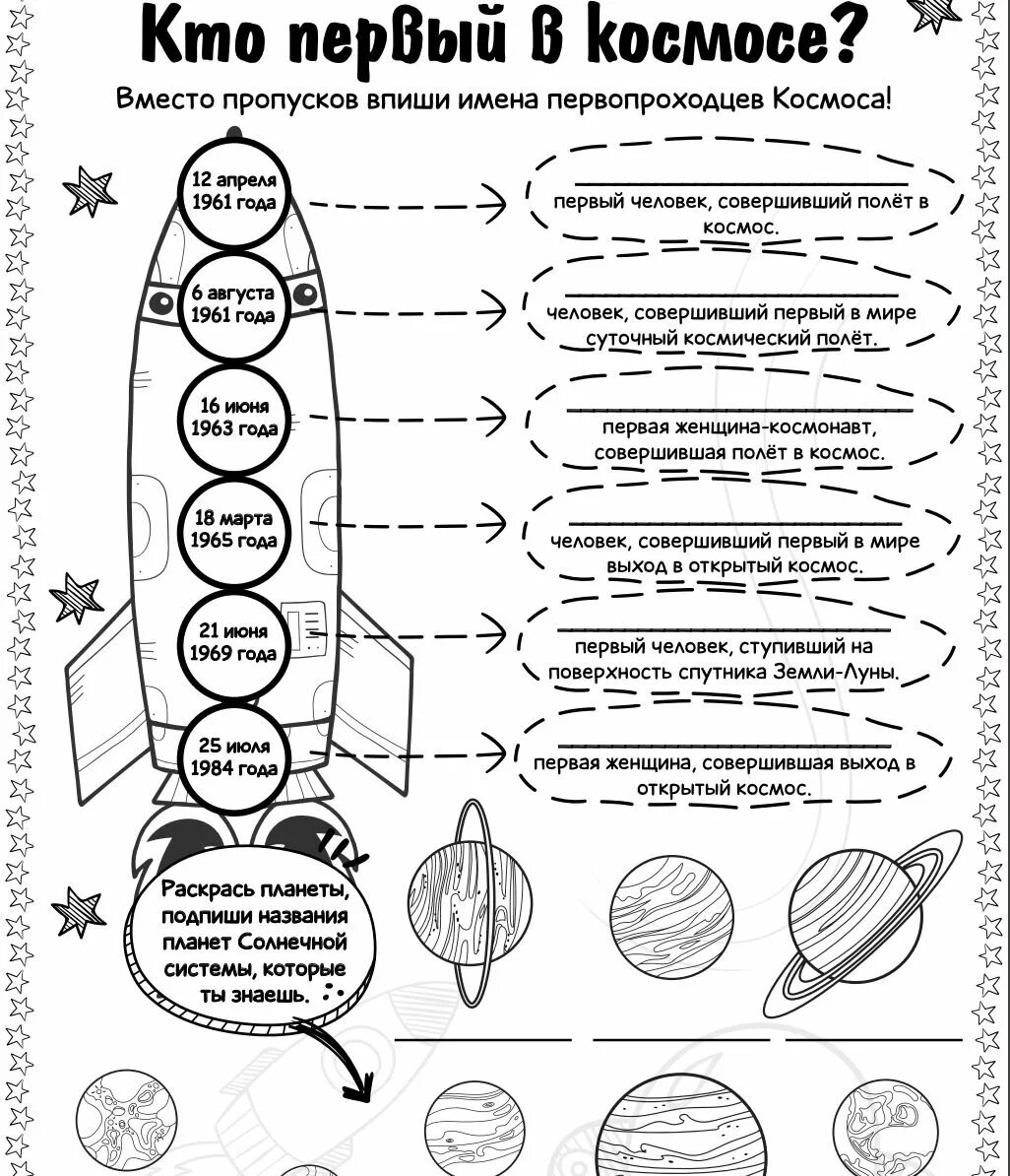 Рабочий лист космонавтика. Урок космонавтики рабочие листы. Космос для детей рабочие листы. Рабочие листы задания космос. Разговоры о важном день космонавтики 1 класс