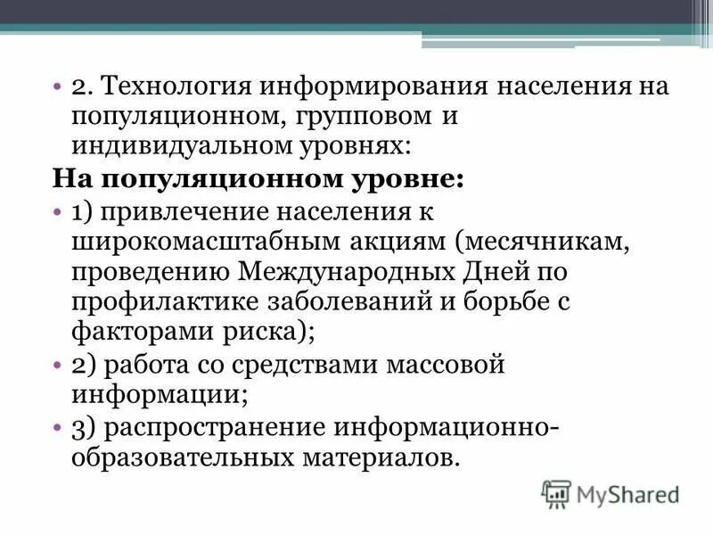 сетевая школа. сетевое обучение в школе что это такое. технологии информирования. методы информирования населения. технологии психолого-педагогического консультирования.
