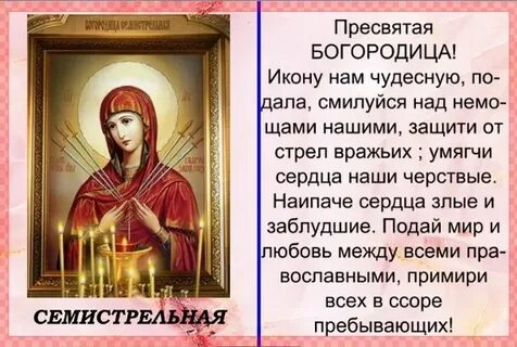 Защита пресвятой богородице